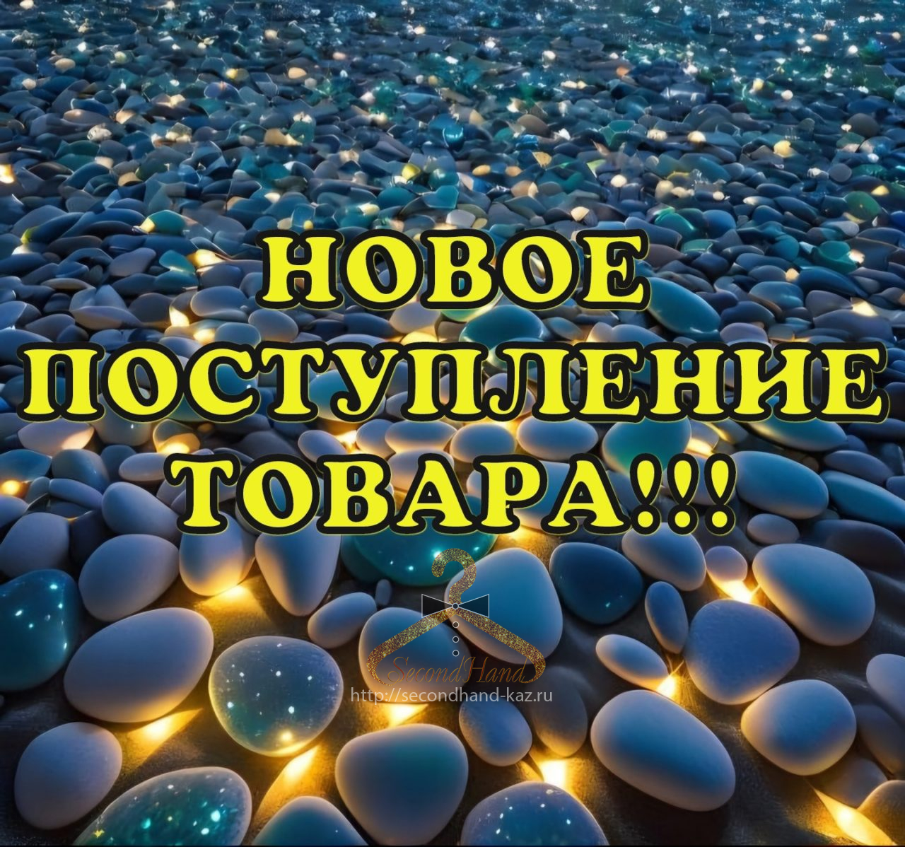 Новое поступление товаров!!!