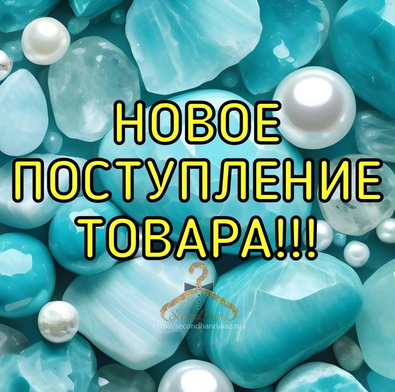 Новое поступление товара!!!