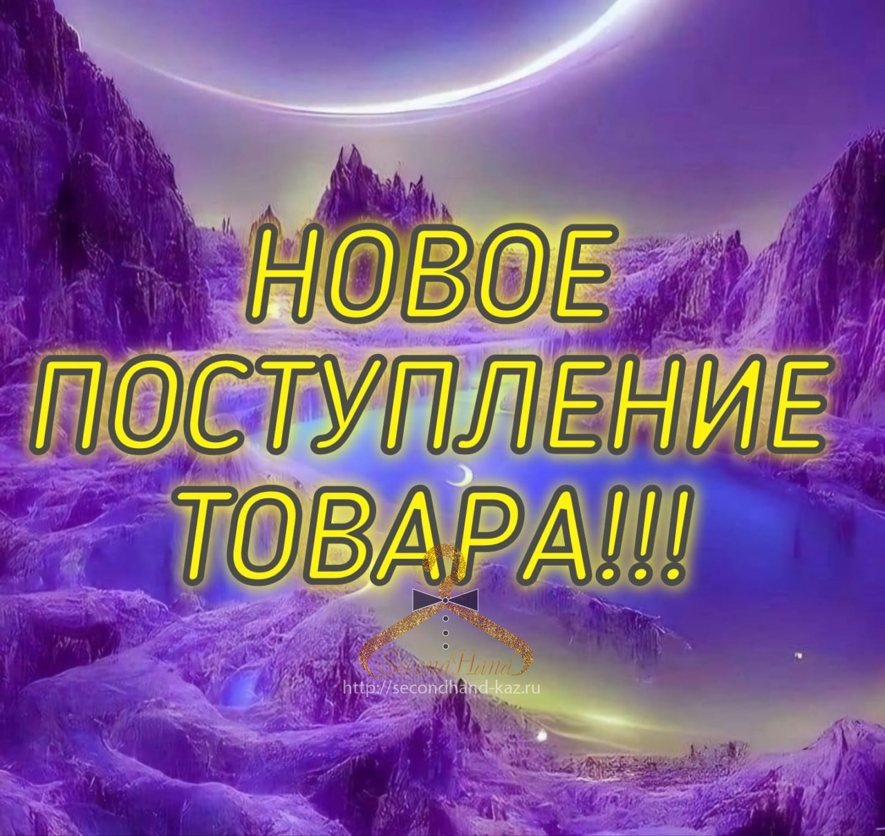 Новое поступление товара!!!