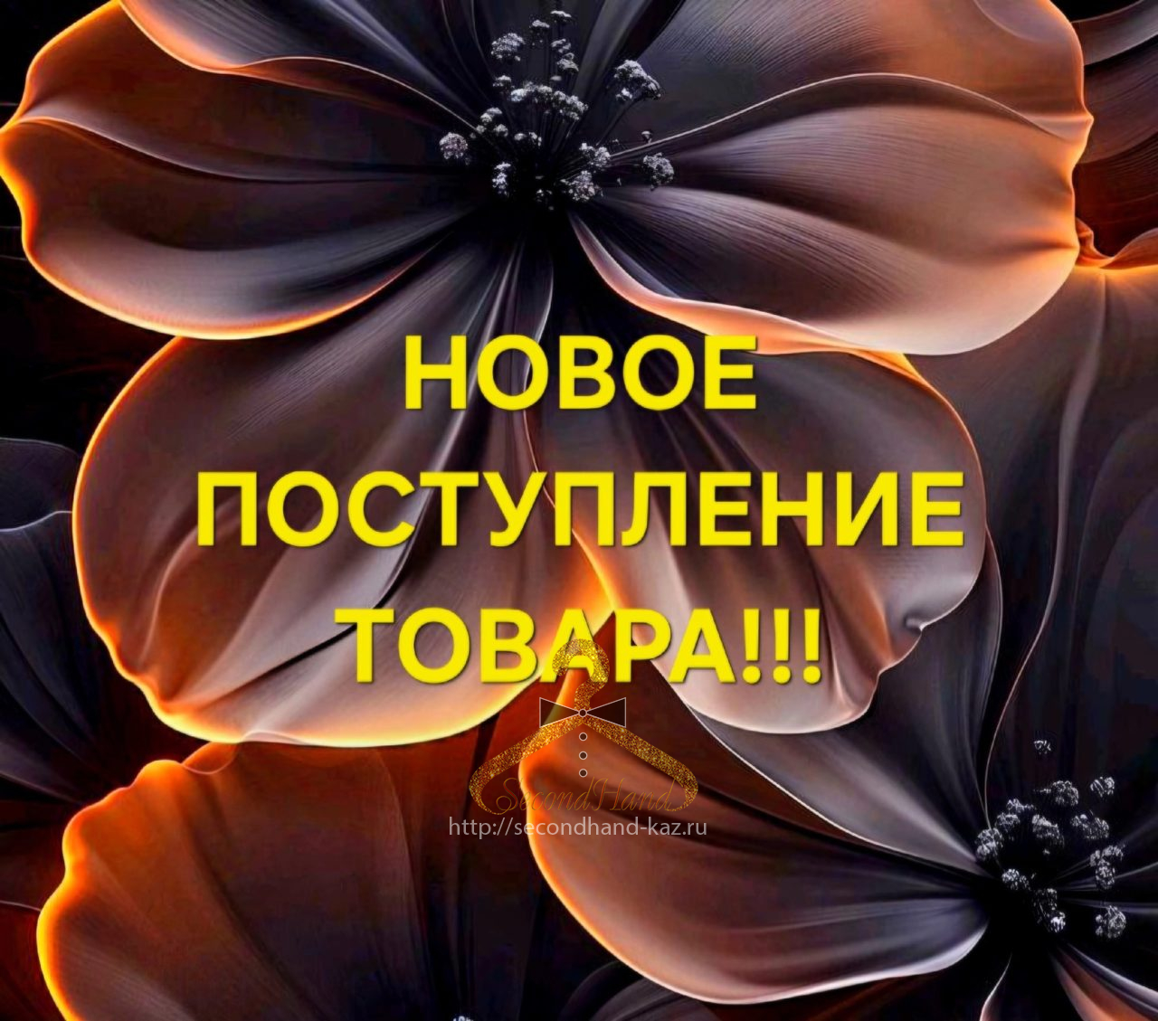 Новое поступление товара!!!